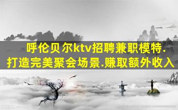 淄博夜场招聘