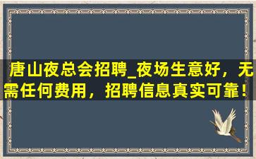 扬州夜总会招聘